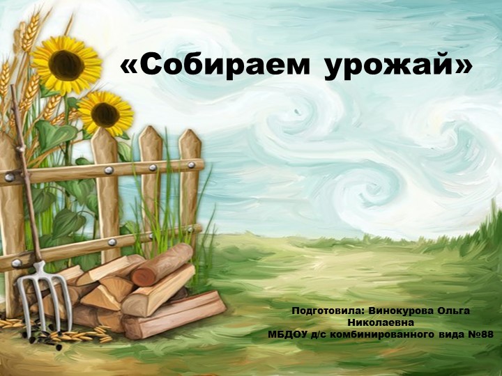 Презентация к занятиям с дошкольниками по теме "Овощи , фрукты" Учебники, Презентации и Подготовка к Экзаменам для Школьников на Klass-Uchebnik.com