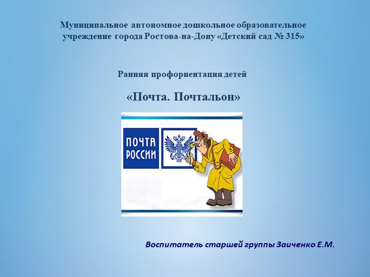 Презентация «Почта. Почтальон». Ранняя профориентация детей Учебники, Презентации и Подготовка к Экзаменам для Школьников на Klass-Uchebnik.com