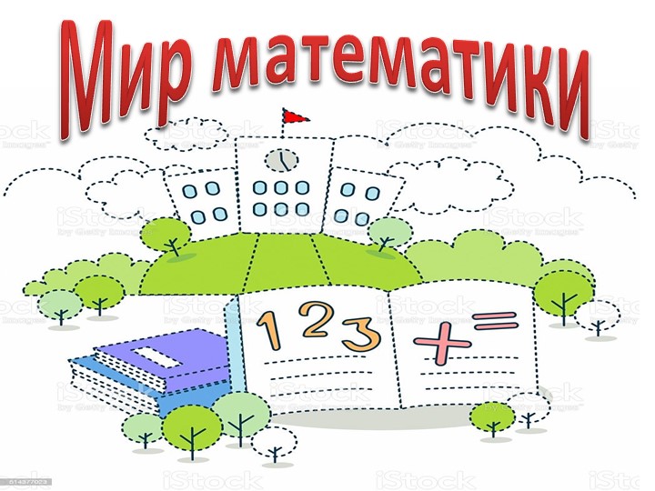 Презентация к уроку математики «Эрудиты в стране математики» (2 класс) Учебники, Презентации и Подготовка к Экзаменам для Школьников на Klass-Uchebnik.com