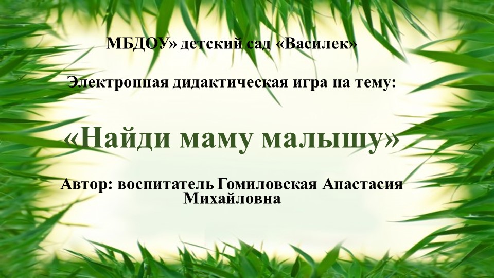 Презентация на тему " Мама и малыш" Учебники, Презентации и Подготовка к Экзаменам для Школьников на Klass-Uchebnik.com