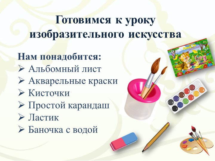 Презентация по ИЗО на тему "Казахская юрта" Учебники, Презентации и Подготовка к Экзаменам для Школьников на Klass-Uchebnik.com