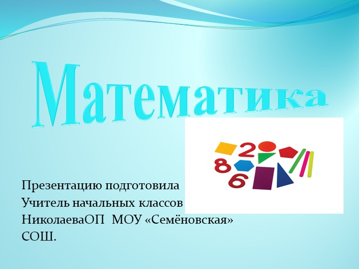 Тема: "Меры длины" презентация 4 класс. Учебники, Презентации и Подготовка к Экзаменам для Школьников на Klass-Uchebnik.com