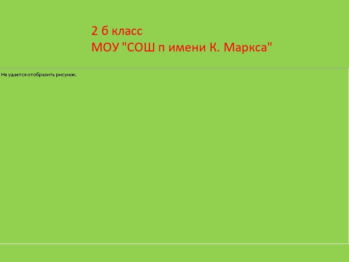 Групповая и парная работа, как средство формирования компетенции кооперирования и коммуникативности Из опыта работы Учебники, Презентации и Подготовка к Экзаменам для Школьников на Klass-Uchebnik.com