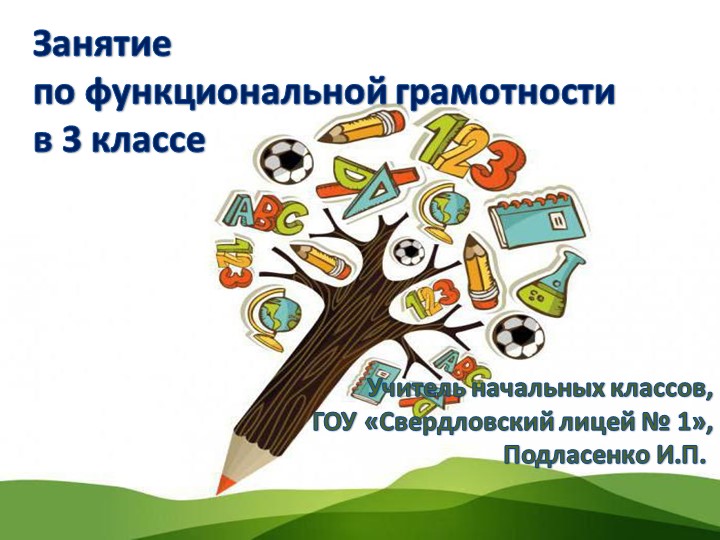 Презентация по функциональной грамотности "Про хлеб" Учебники, Презентации и Подготовка к Экзаменам для Школьников на Klass-Uchebnik.com
