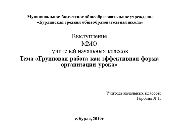 Тема «Групповая работа как эффективная форма организации урока» Учебники, Презентации и Подготовка к Экзаменам для Школьников на Klass-Uchebnik.com
