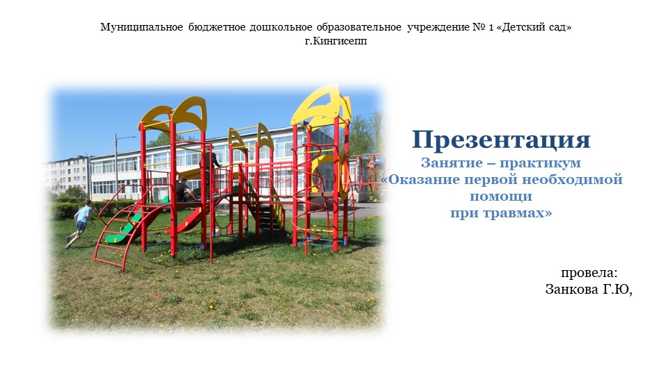 Презентация на тему: "Оказание первой медицинской помощи" Учебники, Презентации и Подготовка к Экзаменам для Школьников на Klass-Uchebnik.com