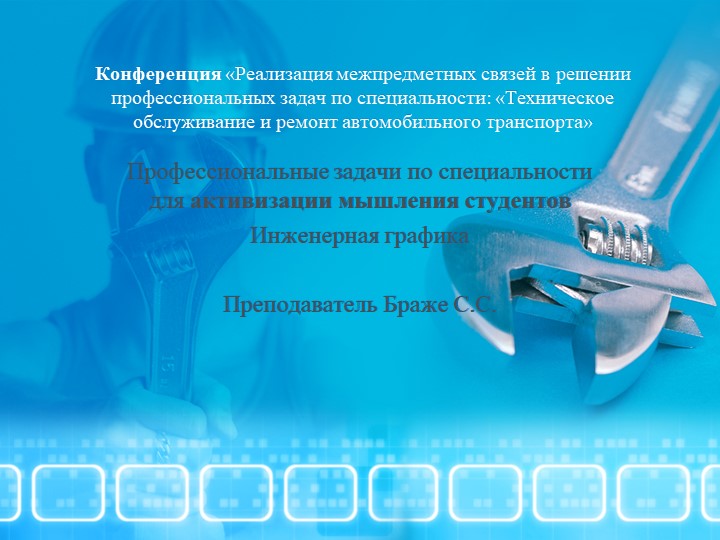 Научная работы Профессиональные задачи по специальности для активизации мышления студентов Инженерная графика Учебники, Презентации и Подготовка к Экзаменам для Школьников на Klass-Uchebnik.com