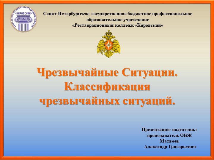 Чрезвычайные Ситуации. Классификация чрезвычайных ситуаций Учебники, Презентации и Подготовка к Экзаменам для Школьников на Klass-Uchebnik.com