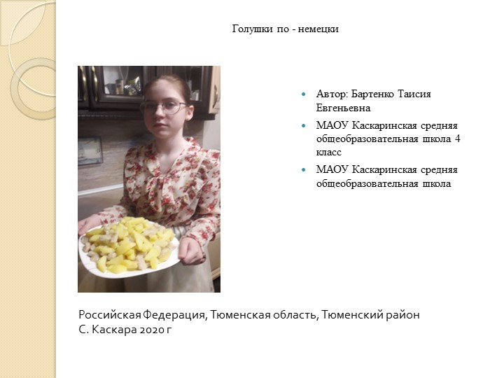 Наши семейные традиции: "Голушки по - немецки" Учебники, Презентации и Подготовка к Экзаменам для Школьников на Klass-Uchebnik.com