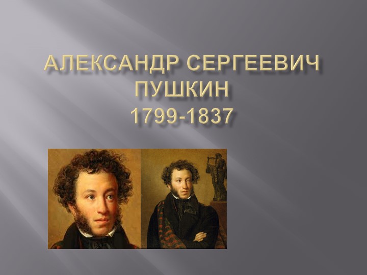 Презентация о "Александре Сергеевиче Пушкине" Учебники, Презентации и Подготовка к Экзаменам для Школьников на Klass-Uchebnik.com
