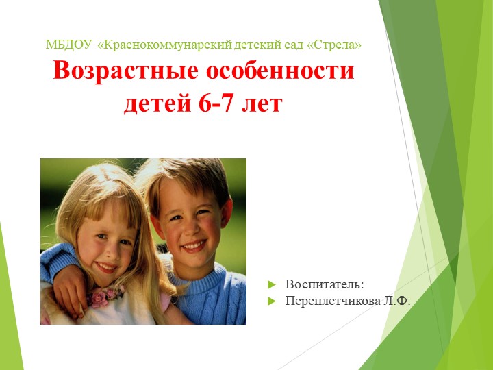 Презентация к родительскому собранию "Возрастные особенности детей 6 - 7 лет" Учебники, Презентации и Подготовка к Экзаменам для Школьников на Klass-Uchebnik.com