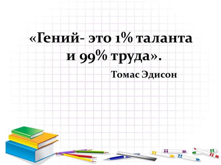 Открытый урок на тему "Проценты вокург нас" Учебники, Презентации и Подготовка к Экзаменам для Школьников на Klass-Uchebnik.com