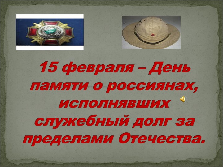 Воспитательный час о россиянах Учебники, Презентации и Подготовка к Экзаменам для Школьников на Klass-Uchebnik.com