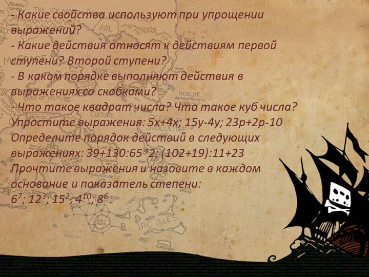 Презентация к уроку-игре "Действия с натуральными числами" (5 класс) Учебники, Презентации и Подготовка к Экзаменам для Школьников на Klass-Uchebnik.com