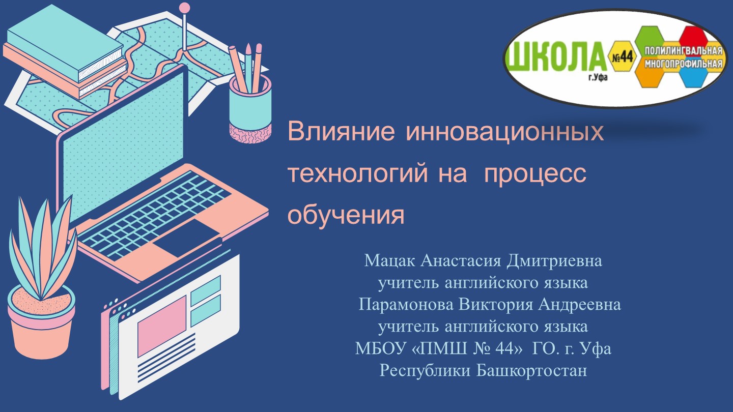 Современные технологии в обущении Учебники, Презентации и Подготовка к Экзаменам для Школьников на Klass-Uchebnik.com