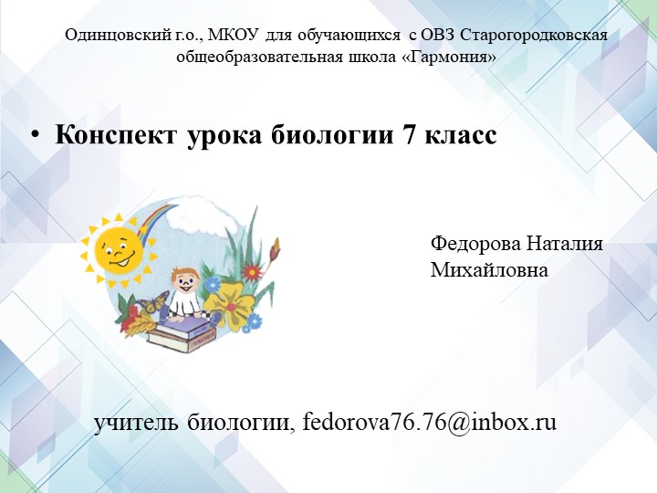 Презентация урока с применением дистанционных образовательных технологий Учебники, Презентации и Подготовка к Экзаменам для Школьников на Klass-Uchebnik.com