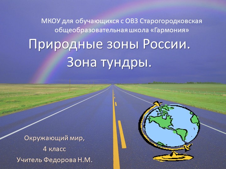 Презентация по географии 4 класс Учебники, Презентации и Подготовка к Экзаменам для Школьников на Klass-Uchebnik.com