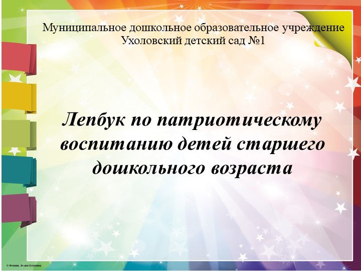 Презентация на тему:"Лэпбук Моя Россия Учебники, Презентации и Подготовка к Экзаменам для Школьников на Klass-Uchebnik.com