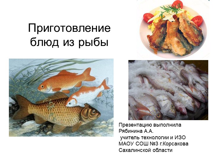 Презентация по технологии на тему: "Приготовление блюд из рыбы" (6 класс) Учебники, Презентации и Подготовка к Экзаменам для Школьников на Klass-Uchebnik.com