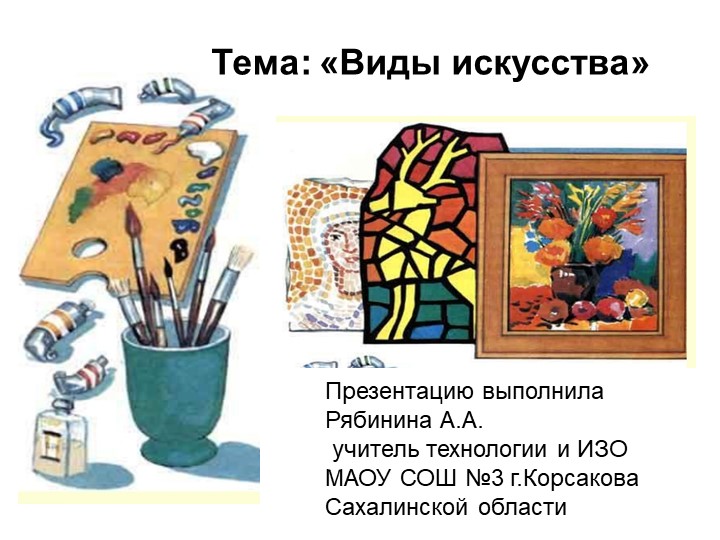 Презентация по ИЗО на тему: "Жанры искусства" (6 класс) Учебники, Презентации и Подготовка к Экзаменам для Школьников на Klass-Uchebnik.com