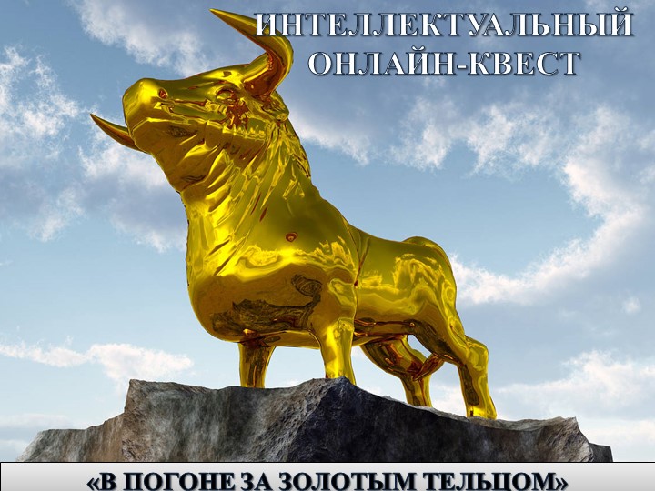 Задание на внеклассное мероприятие Учебники, Презентации и Подготовка к Экзаменам для Школьников на Klass-Uchebnik.com