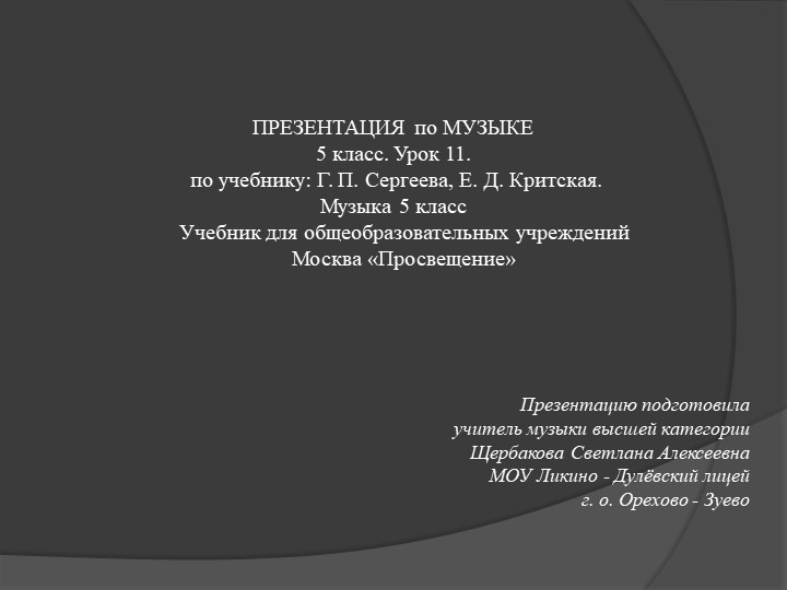 5 класс. Презентация к урок 11 "Гармонии задумчивый поэт..." Учебники, Презентации и Подготовка к Экзаменам для Школьников на Klass-Uchebnik.com