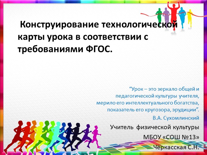 Презентация к методичсекому семинару "Конструирование технологической карты урока в соответствии с требованиями ФГОС." Учебники, Презентации и Подготовка к Экзаменам для Школьников на Klass-Uchebnik.com