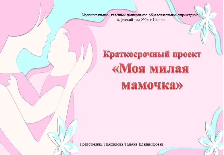 Проект "Мамочка милая моя" Учебники, Презентации и Подготовка к Экзаменам для Школьников на Klass-Uchebnik.com