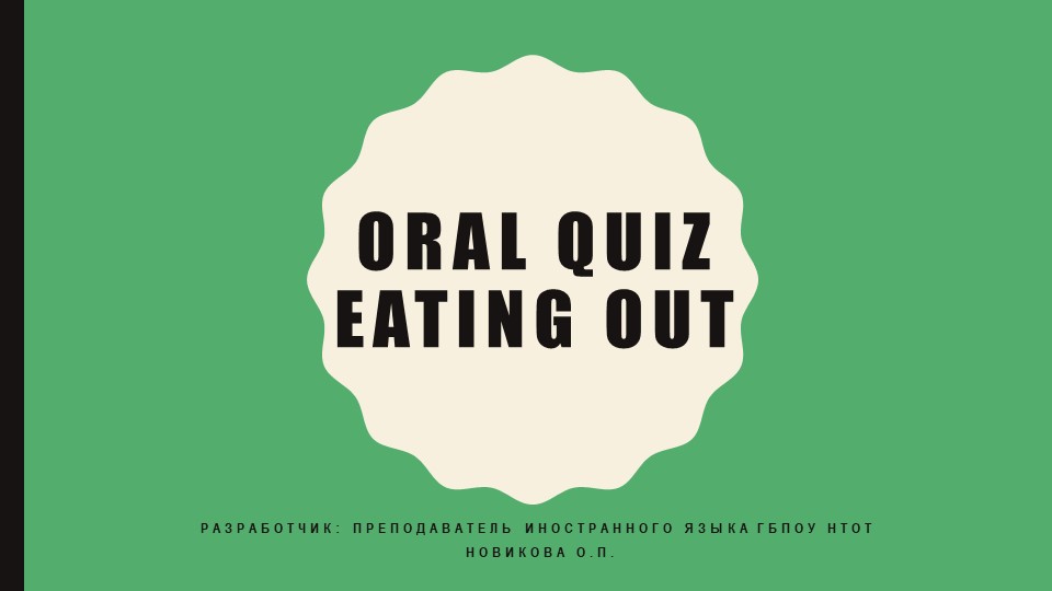 Презентация по английскому языку "Устный зачет по теме "Рестораны" Учебники, Презентации и Подготовка к Экзаменам для Школьников на Klass-Uchebnik.com