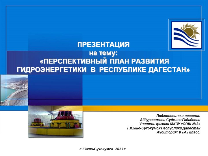 Презентация на тему Перспективы развития электроэнергетики. Учебники, Презентации и Подготовка к Экзаменам для Школьников на Klass-Uchebnik.com