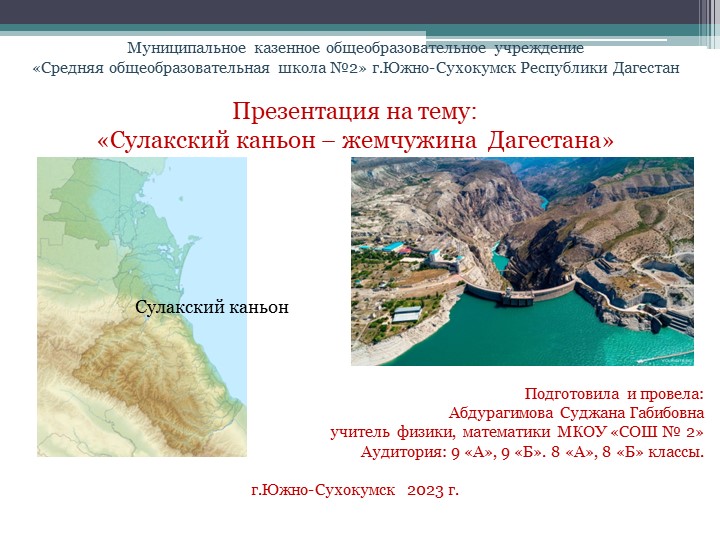 Презентация на тему Сулакский каньон - жемчужина Дагестана Учебники, Презентации и Подготовка к Экзаменам для Школьников на Klass-Uchebnik.com