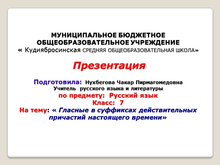 Презентация по русскому языку по теме : Действительные причастия настоящего времени. Учебники, Презентации и Подготовка к Экзаменам для Школьников на Klass-Uchebnik.com