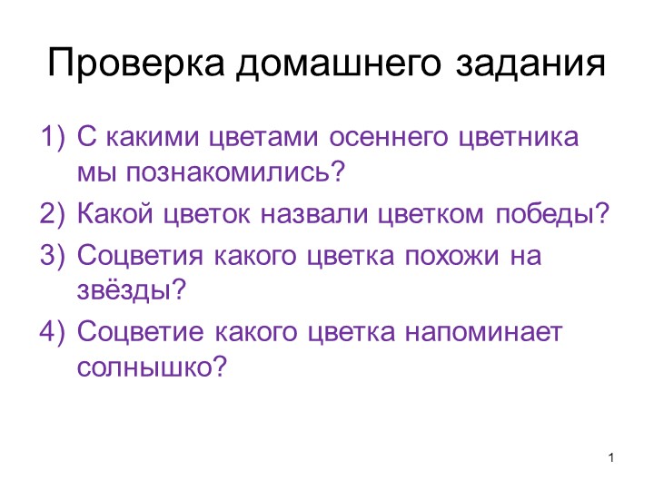Перспектива. Тема "Грибы" 2 класс Учебники, Презентации и Подготовка к Экзаменам для Школьников на Klass-Uchebnik.com