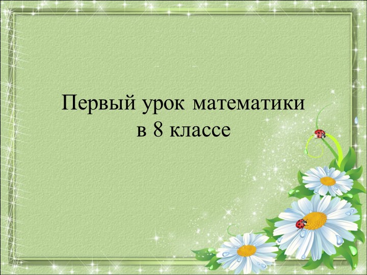 Рациональные выражения (8 класс) Учебники, Презентации и Подготовка к Экзаменам для Школьников на Klass-Uchebnik.com