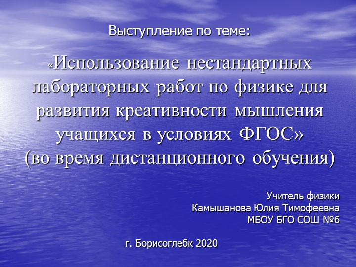 Презентация к выступлению на тему "Использование нестандартных лабораторных работ по физике для развития креативности мышления учащихся" Учебники, Презентации и Подготовка к Экзаменам для Школьников на Klass-Uchebnik.com