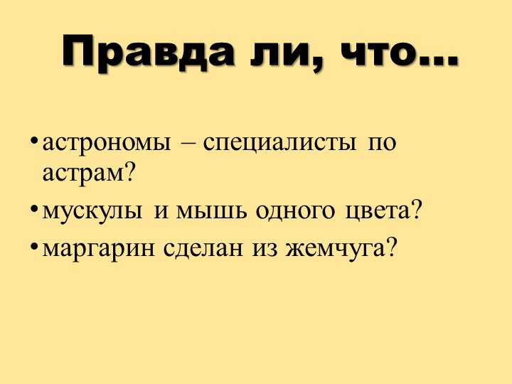 Презентация к уроку по теме "Этимология слова" Учебники, Презентации и Подготовка к Экзаменам для Школьников на Klass-Uchebnik.com