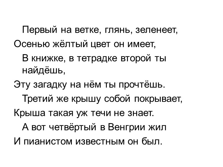 Презентация по биологии на тему: "Внешнее строение листа" (6 класс) Учебники, Презентации и Подготовка к Экзаменам для Школьников на Klass-Uchebnik.com