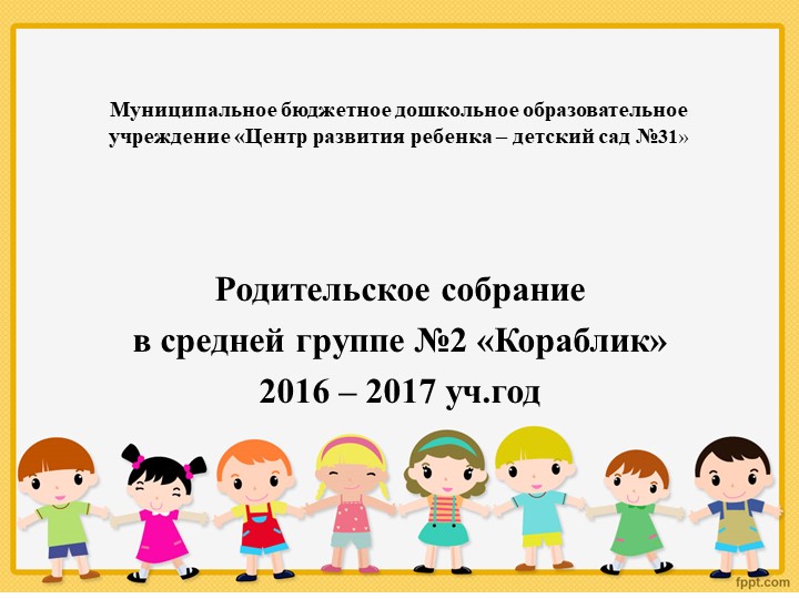 Презентация "Итоговое родительское собрание" Учебники, Презентации и Подготовка к Экзаменам для Школьников на Klass-Uchebnik.com
