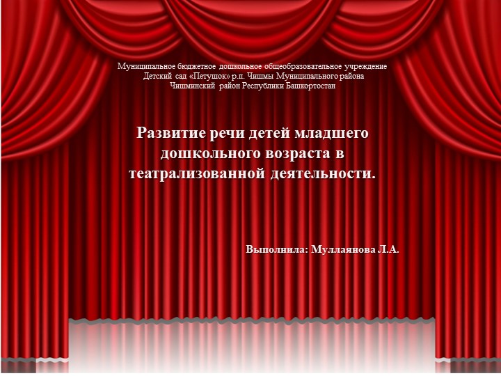 Развитие речи детей младшего дошкольного возраста в театрализованной деятельности. Учебники, Презентации и Подготовка к Экзаменам для Школьников на Klass-Uchebnik.com