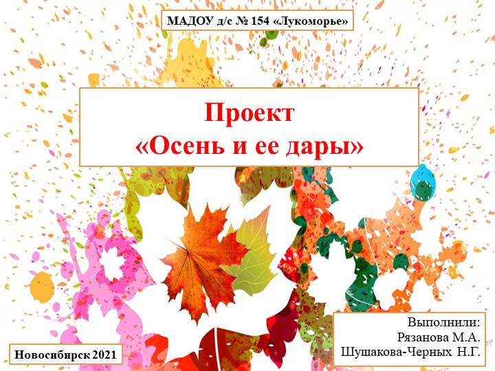 «Осень и ее дары» Учебники, Презентации и Подготовка к Экзаменам для Школьников на Klass-Uchebnik.com