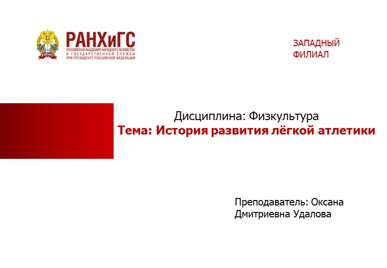 Презентация по физической культуре на тему " История возникновения баскетбола"скетбола Учебники, Презентации и Подготовка к Экзаменам для Школьников на Klass-Uchebnik.com