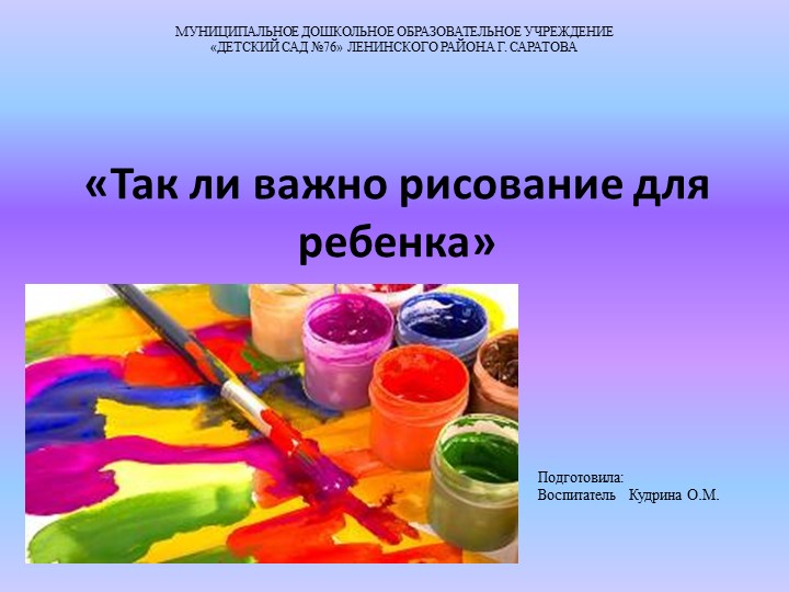 Так ли важно рисовать для ребенка? Учебники, Презентации и Подготовка к Экзаменам для Школьников на Klass-Uchebnik.com