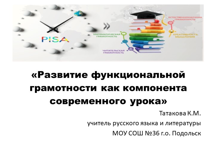 Развитие функциональной грамотности как компонента современного урока Учебники, Презентации и Подготовка к Экзаменам для Школьников на Klass-Uchebnik.com
