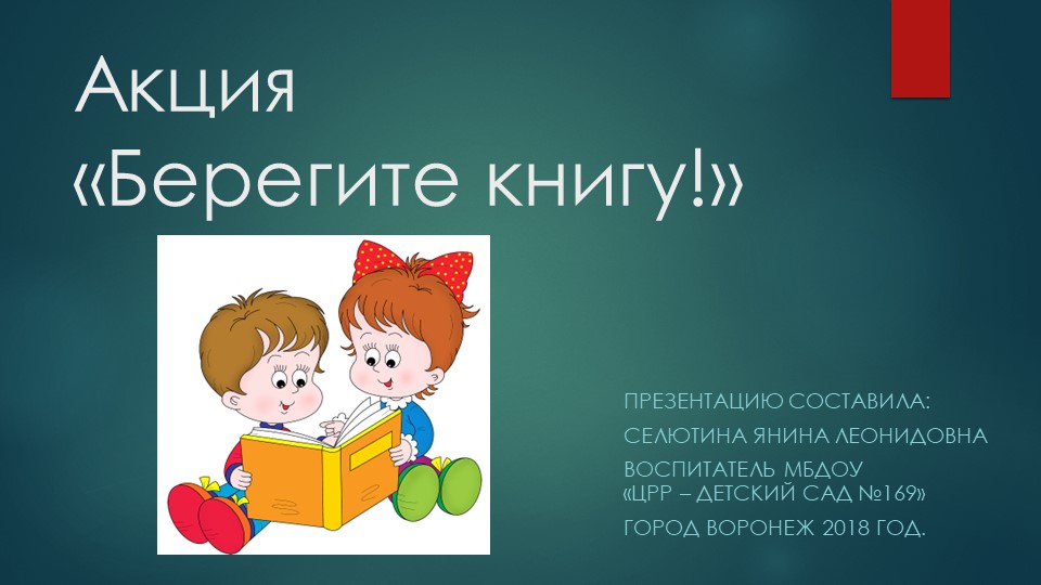 Презентация на тему: "Берегите книгу" Учебники, Презентации и Подготовка к Экзаменам для Школьников на Klass-Uchebnik.com