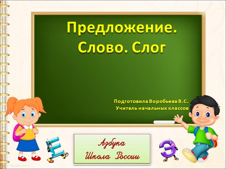 Урок Литературного чтения 1 класс Учебники, Презентации и Подготовка к Экзаменам для Школьников на Klass-Uchebnik.com
