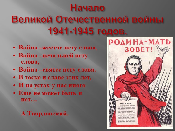 Презентация " Начало войны" Учебники, Презентации и Подготовка к Экзаменам для Школьников на Klass-Uchebnik.com