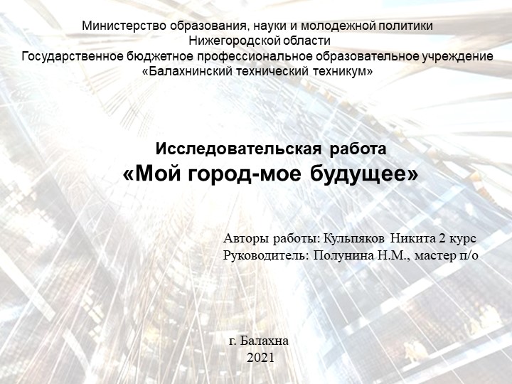 Исследовательская работа Город будущего Учебники, Презентации и Подготовка к Экзаменам для Школьников на Klass-Uchebnik.com