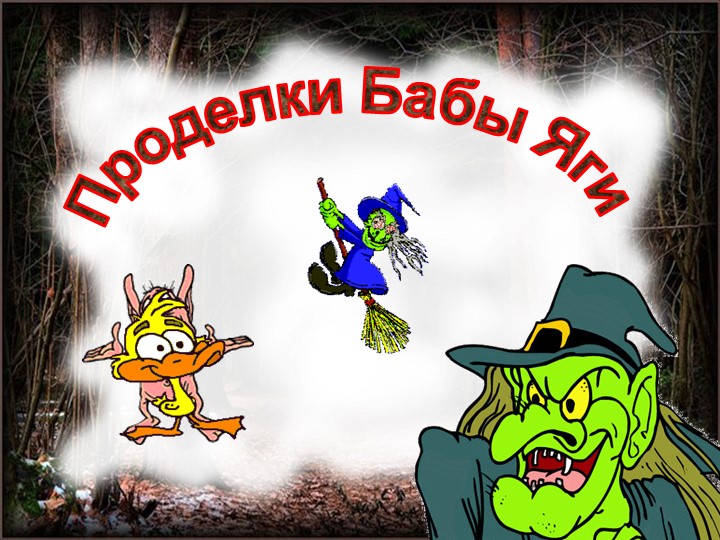 Презентация "Развитие познавательных процессов". Учебники, Презентации и Подготовка к Экзаменам для Школьников на Klass-Uchebnik.com