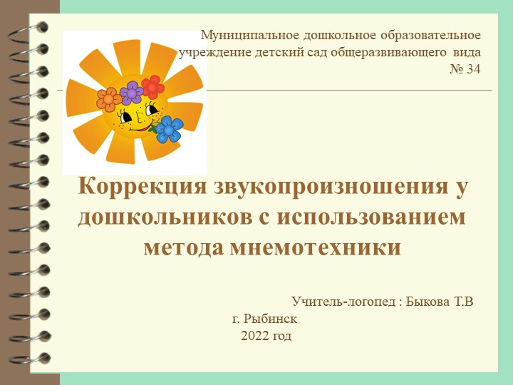 Конспект индивидуального логопедического занятия «Автоматизация звука [С] в слогах, словах, предложениях» Учебники, Презентации и Подготовка к Экзаменам для Школьников на Klass-Uchebnik.com
