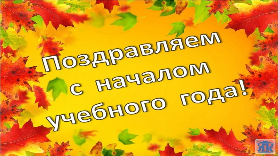 Сценарий установочного педагогического совета "Педагогический старт" Учебники, Презентации и Подготовка к Экзаменам для Школьников на Klass-Uchebnik.com